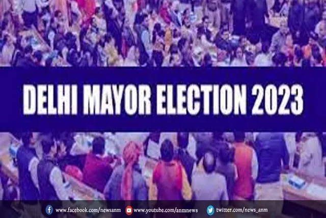 एमसीडी को आज मिलेगा नया मेयर