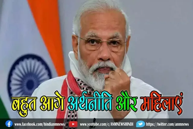 पीएम मोदी के नेतृत्व में 8 साल में विकास, बहुत आगे अर्थनीति और महिलाएं