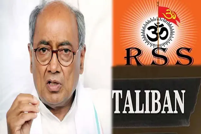 दिग्विजय सिंह का दावा "आरएसएस और तालिबान की चित्तवृत्ति एक"