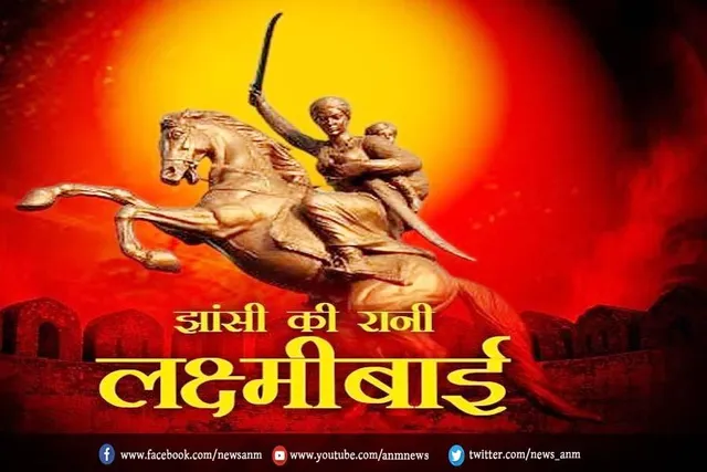 जानिए झाँसी की रानी लक्ष्मीबाई के बारे में