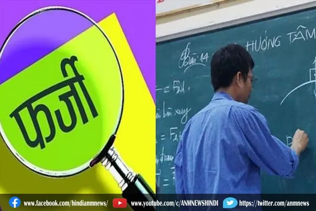 बीएड की फर्जी डिग्री के आधार पर नौकरी पाने वाले शिक्षक को विभाग ने किया निलंबित