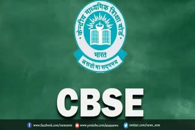 सीबीएसई बोर्ड 10वीं, 12वीं परीक्षा 2023: