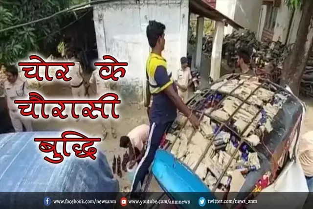 चोर के चौरासी बुद्धि