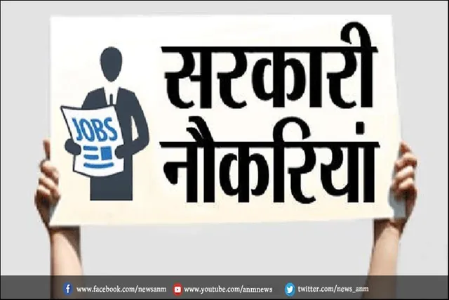झारखंड कर्मचारी चयन आयोग में भर्ती का विवरण