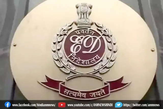 विदेशी बैंकों से धन हस्तांतरण, ईडी करेगी पूछताछ