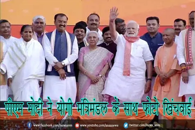 पीएम मोदी ने योगी मंत्रिमंडल के साथ फोटो खिंचवाई