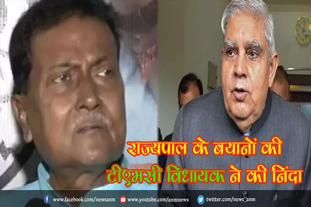 राज्यपाल के बयानों की टीएमसी विधायक ने की निंदा