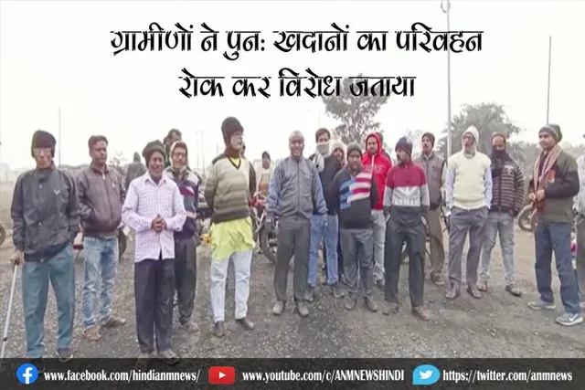 ईसीएल ने अपना वादा पूरा नहीं किया तो ग्रामीणों ने पुन: खदानों का परिवहन रोक कर विरोध जताया