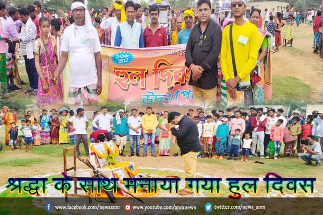 श्रद्धा के साथ मनाया गया हुल दिवस