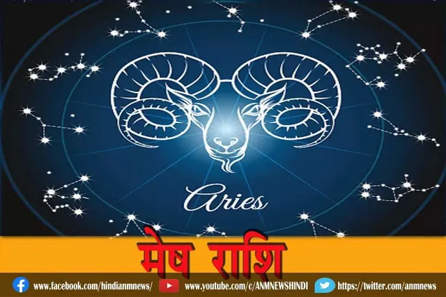 मेष राशिवालों के लिए कैसा रहेगा आखिरी महीना