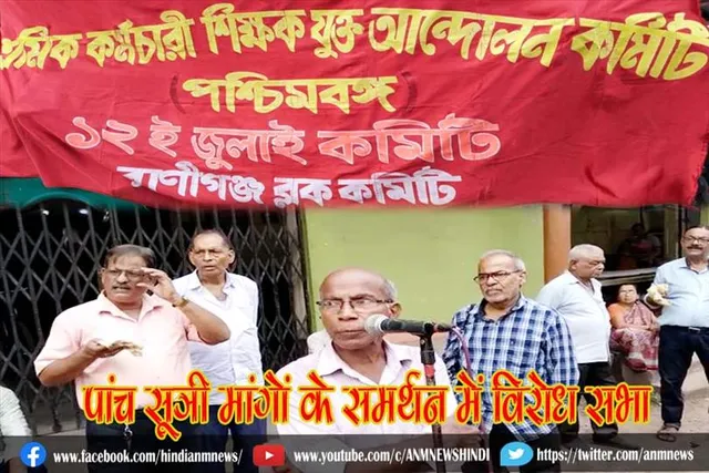 पांच सूत्री मांगों के समर्थन में विरोध सभा