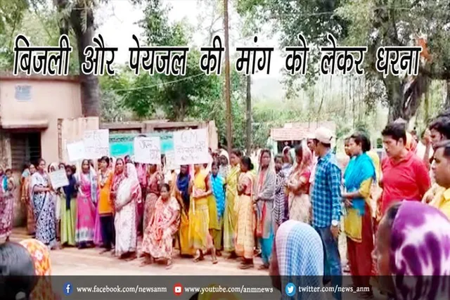 बिजली और पेयजल की मांग को लेकर धरना