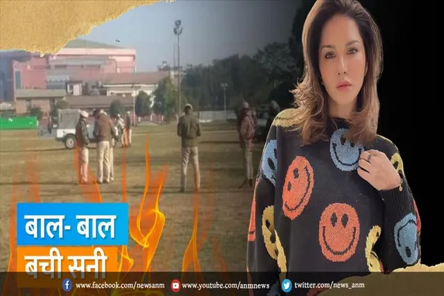 सनी लियोनी के फैशन शो वैन्यू के पास जोरदार धमाका