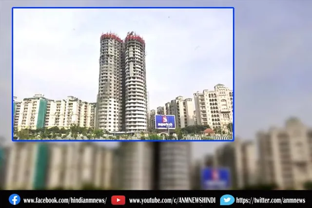 ट्विन टावर को ध्वस्त किए जाने की तारीख का एलान हो गया