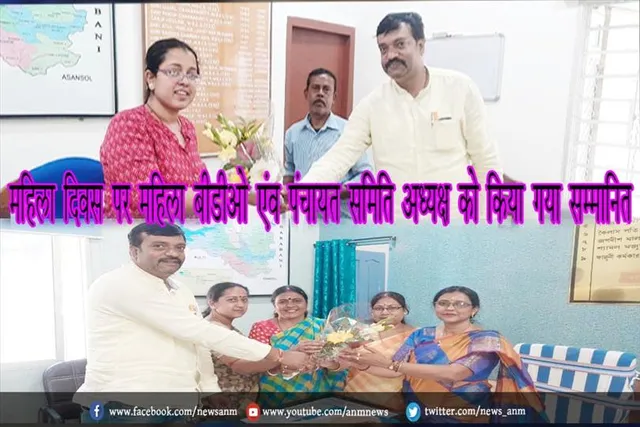महिला दिवस पर महिला बीडीओ एंव पंचायत समिति अध्यक्ष को किया गया सम्मानित