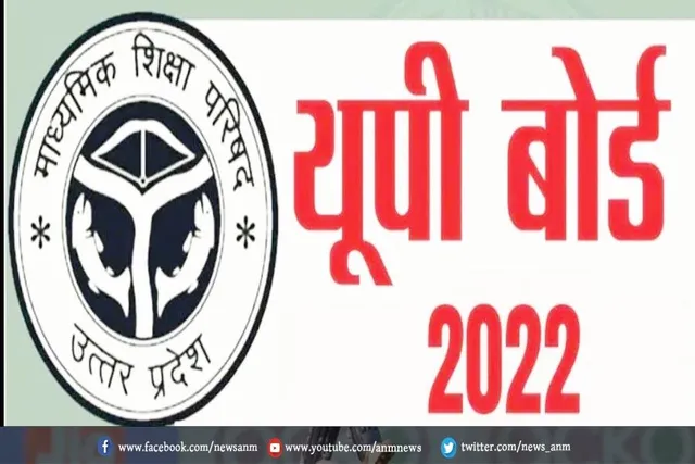 यूपी बोर्ड परीक्षा की कॉपियों का मूल्यांकन शुरू