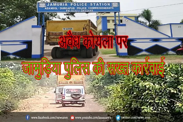 अवैध कोयला पर जामुड़िया पुलिस की सख्त कार्रवाई