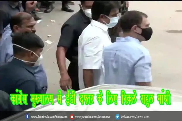 कांग्रेस मुख्यालय से ईडी दफ्तर के लिए निकले राहुल गांधी