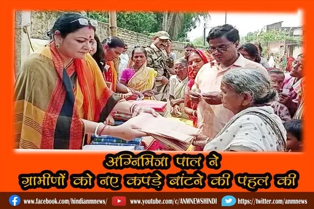 अग्निमित्रा पाल ने ग्रामीणों को नए कपड़े बांटने की पहल की
