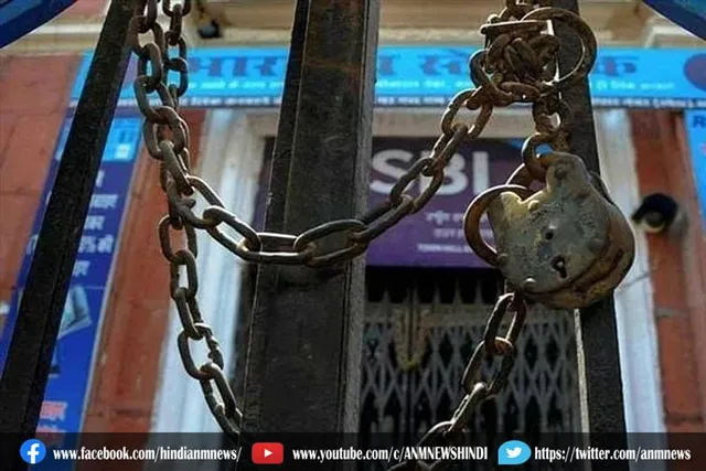 आज बैंक हड़ताल का दूसरा दिन