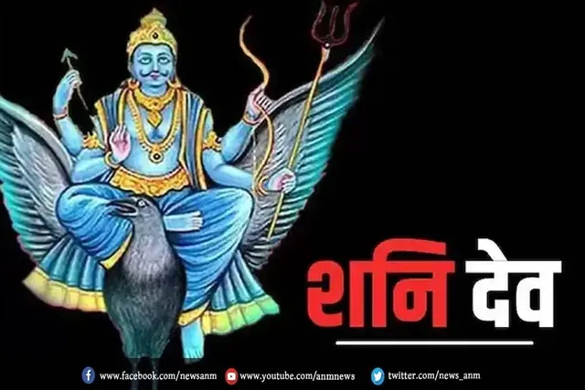 शनि के राशि परिवर्तन से इन राशियों पर शुरू होगी साढ़े साती