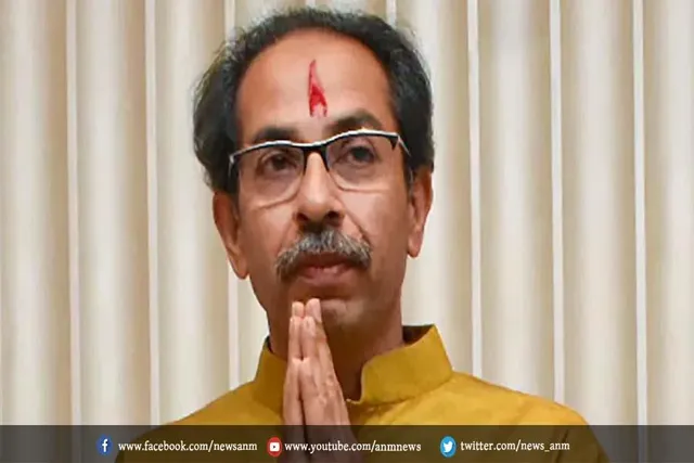 कठिन समय में आपके समर्थन के लिए धन्यवाद देता हूं: उद्धव ठाकरे
