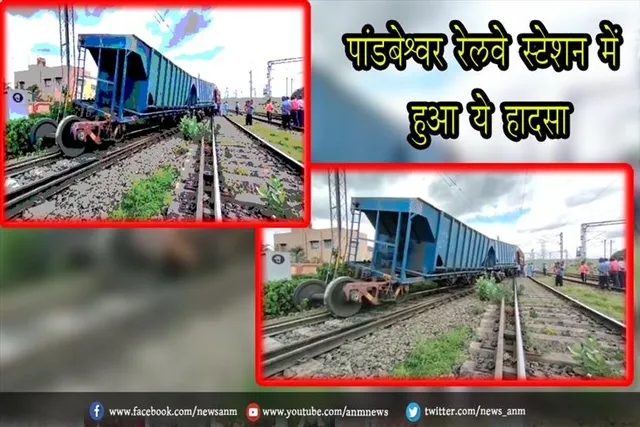 पांडबेश्वर रेलवे स्टेशन में हुआ ये हादसा