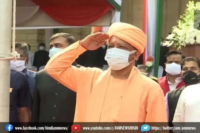 सीएम योगी ने स्वतंत्रता दिवस की शुभकामनाएं दी