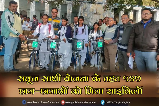 सबूज साथी योजना के तहत 537 छात्र-छात्राओं को मिला साइकिलों