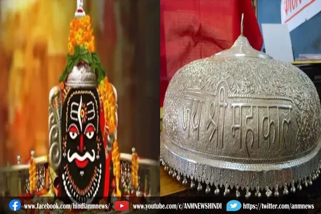महाकालेश्वर मंदिर में तीन किलो का चांदी का छत्र भेंट किया कोलकाता के एक युवक