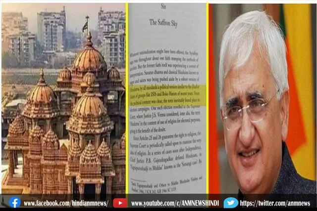 सलमान खुर्शीद की किताब पर आज दिल्ली हाई कोर्ट सुना सकता है फैसला