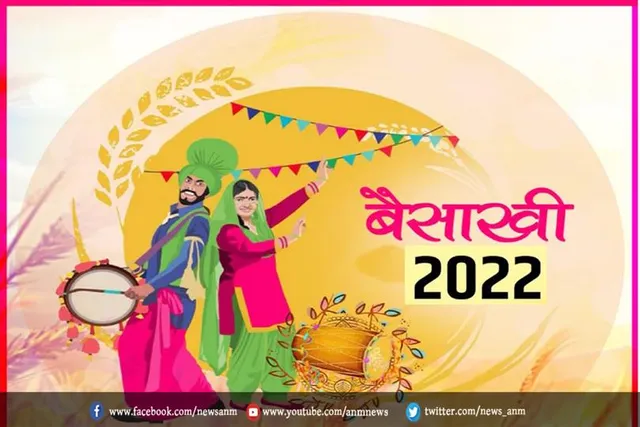 आज है बैसाखी