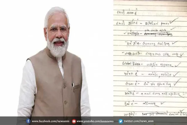 जानिए 20-25 साल पहले नरेंद्र मोदी देश के बारे में क्‍या विचार रखते थे? उनकी डायरी से खुला ये राज