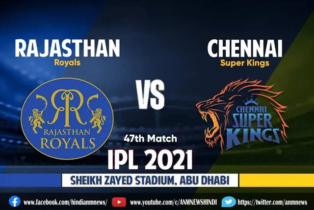 आईपीएल 2021का 47वां मुकाबला में रॉयल्स ने मारी बजी
