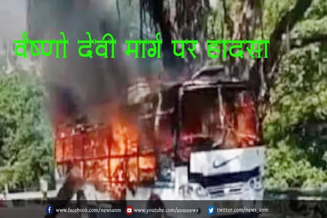 वैष्णो देवी मार्ग पर हादसा