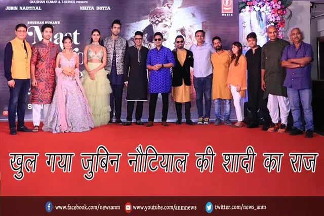 खुल गया जुबिन नौटियाल की शादी का राज