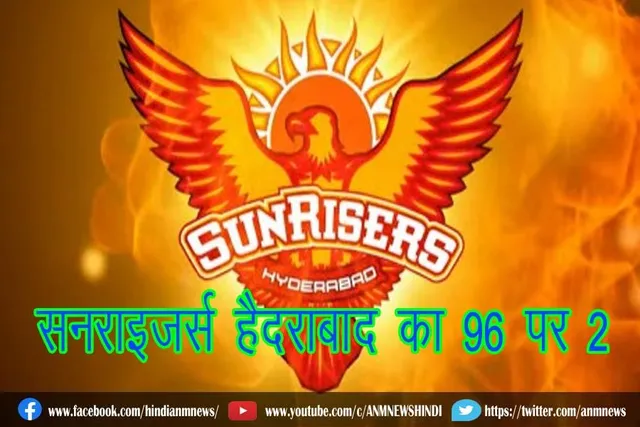 सनराइजर्स हैदराबाद का 96 पर 2