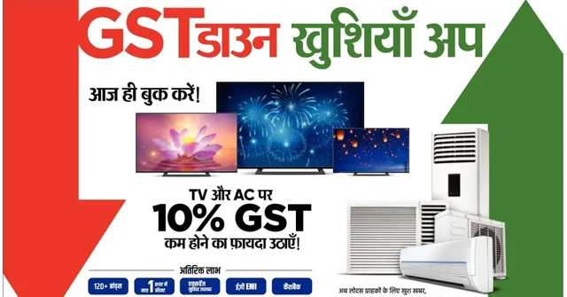 Festive deals in home appliances as GST cuts make TVs and ACs more affordable