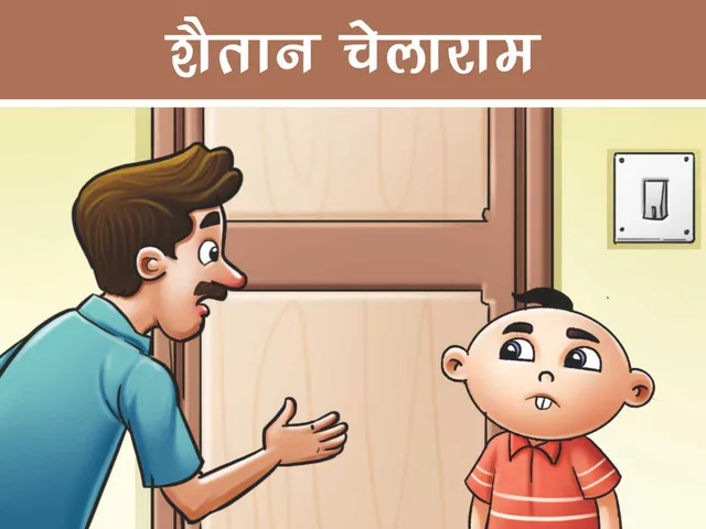 Lotpot E-Comics Cartoon Character chela ram