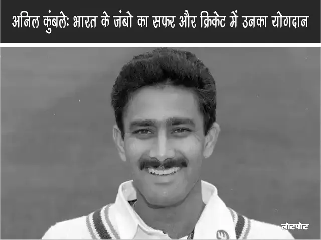 Anil Kumble The journey of India Jumbo and his contribution to cricket