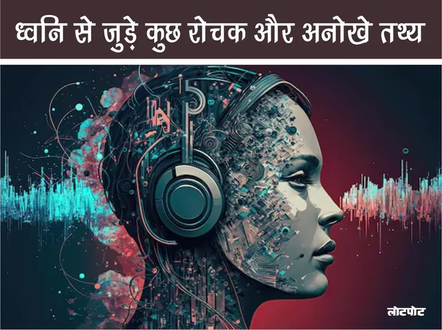 Some interesting and unique facts related to sound