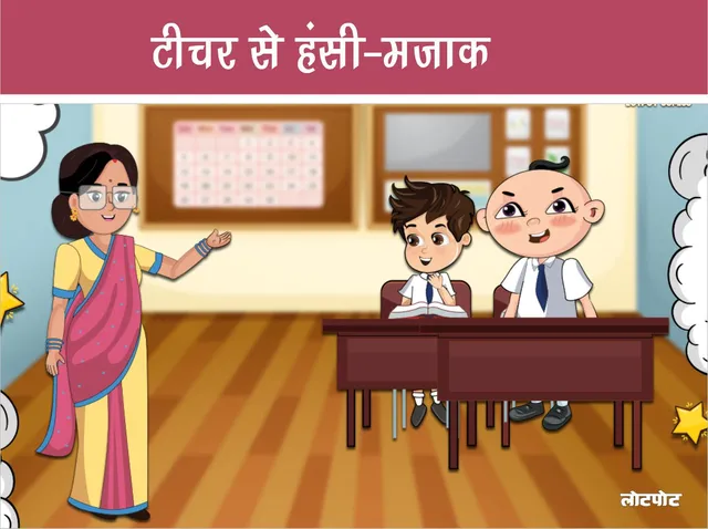 Funny answers of Chellaram naughty Neetu and Papitaram