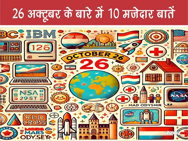 10 interesting things about October 26 know its exciting history
