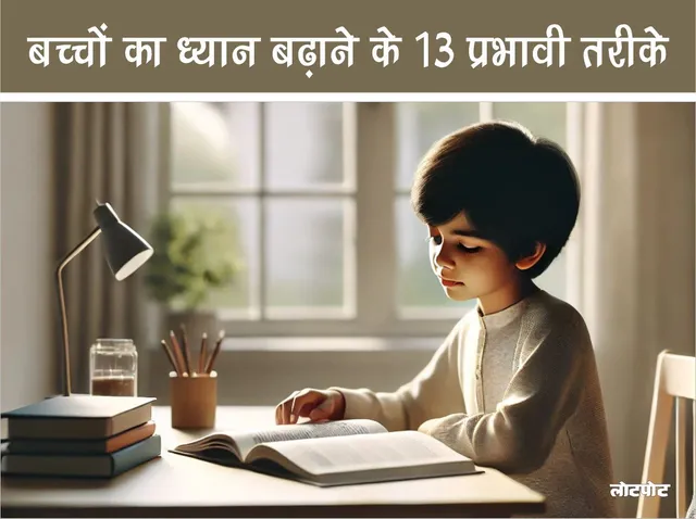 13 effective ways to increase children's attention