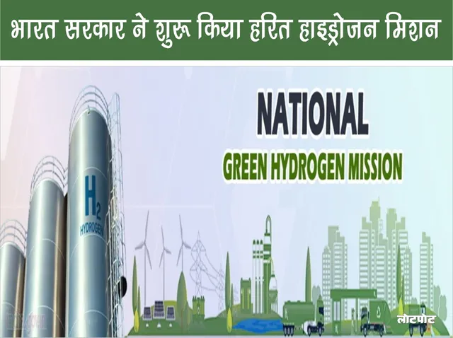 Government of India starts Green Hydrogen Mission investment of Rs 100 crore