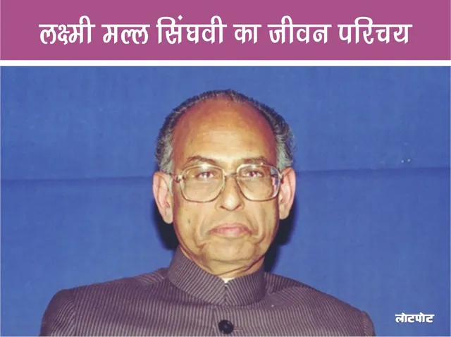 Biography of Lakshmi Mall Singhvi