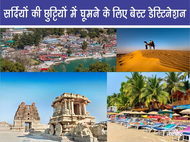 Best destination to visit during winter holidays