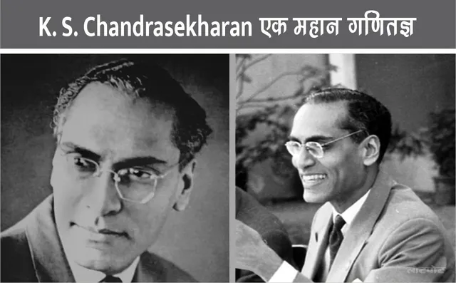 K S Chandrasekharan a great mathematician