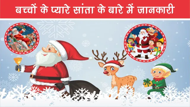 Interesting information about children's beloved Santa