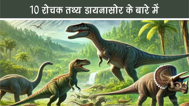 10 interesting facts about dinosaurs